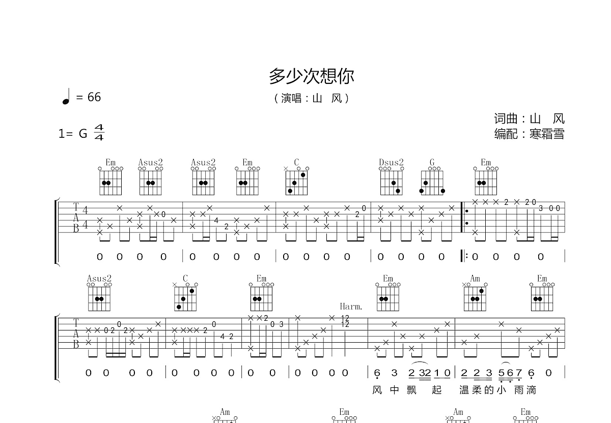 多少次想你吉他谱预览图