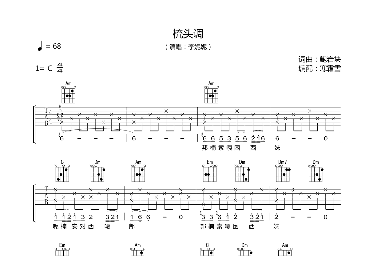 梳头调吉他谱预览图