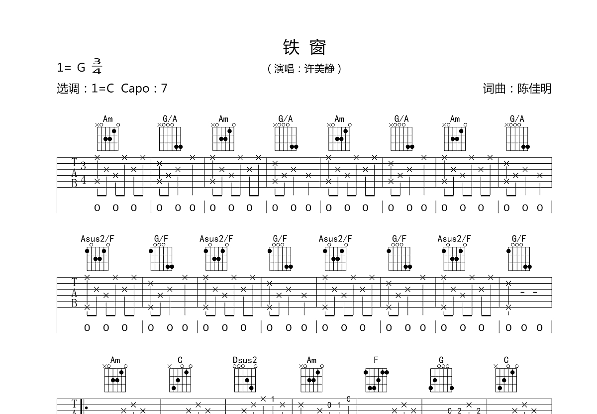 铁窗吉他谱预览图