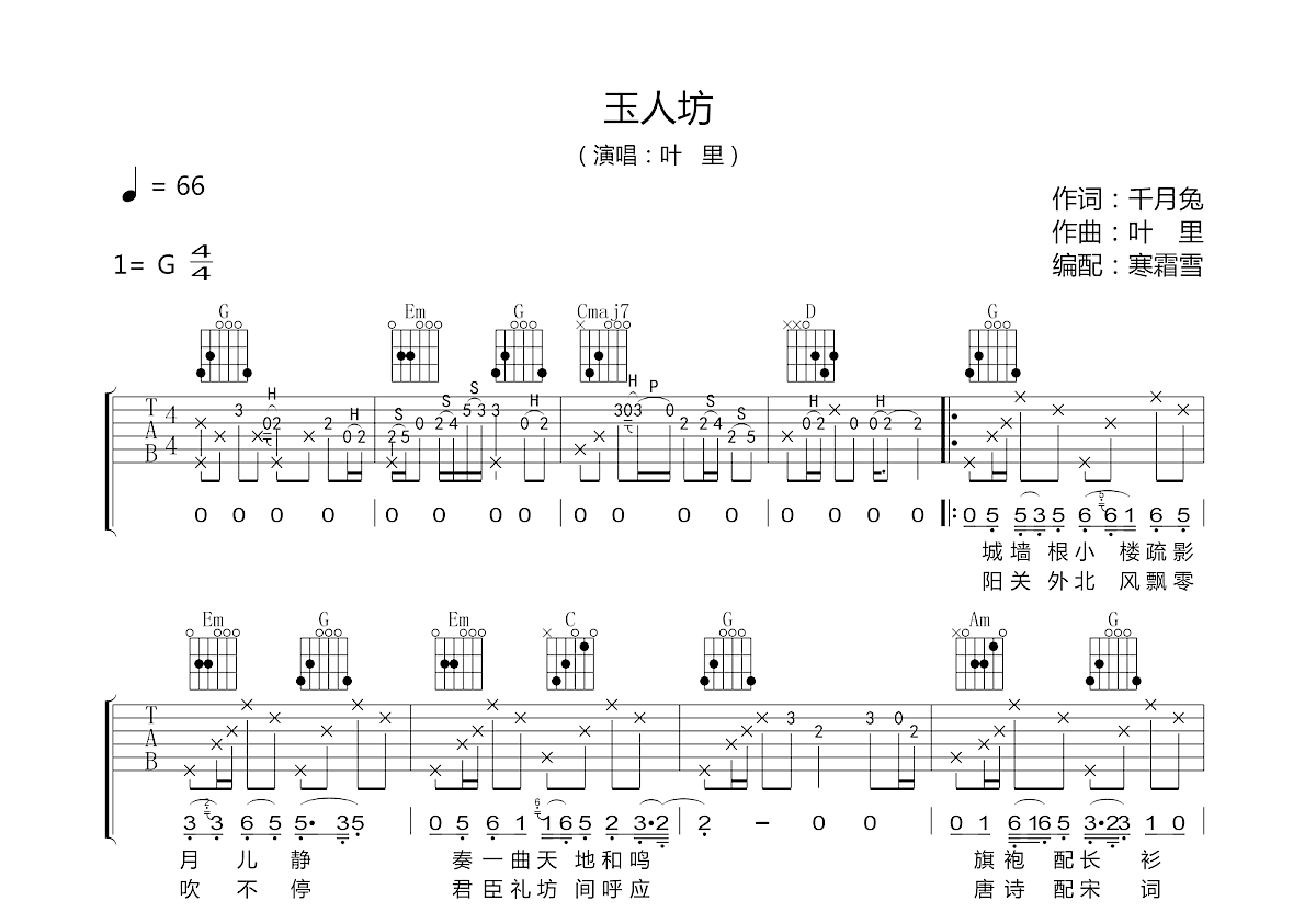 玉人坊吉他谱预览图