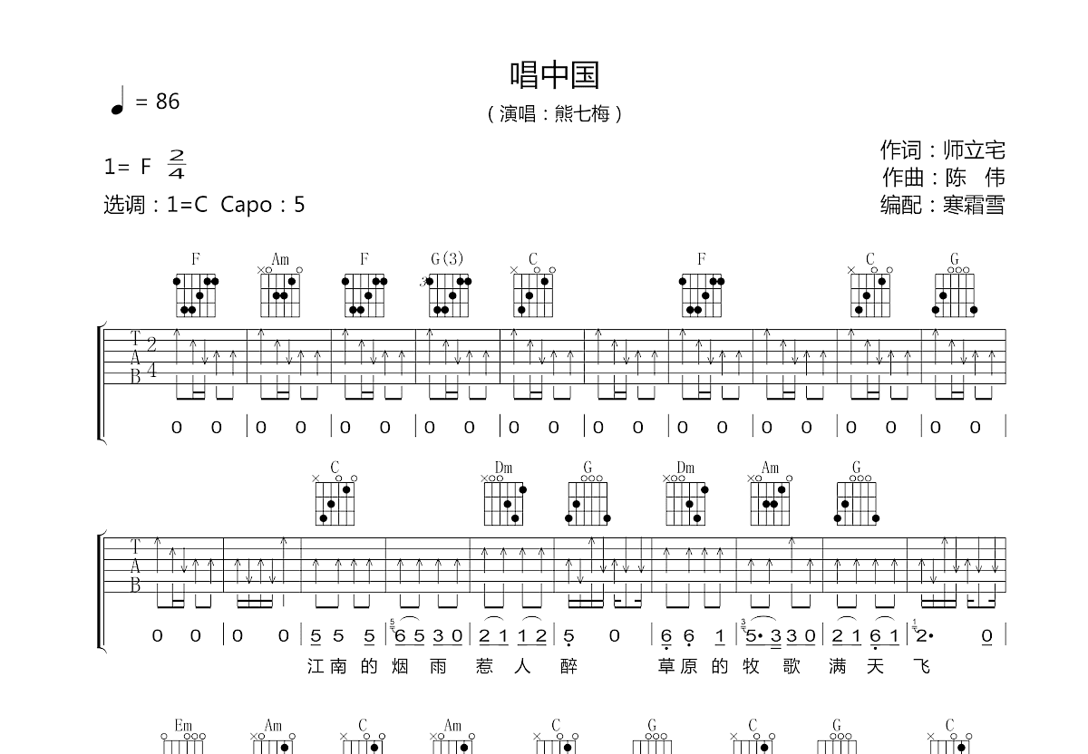 唱中国吉他谱预览图
