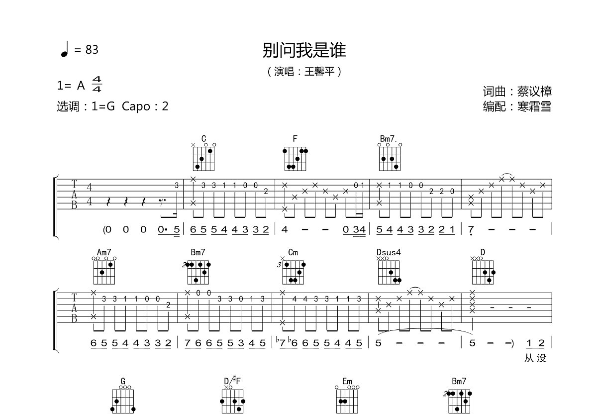 别问我是谁吉他谱预览图