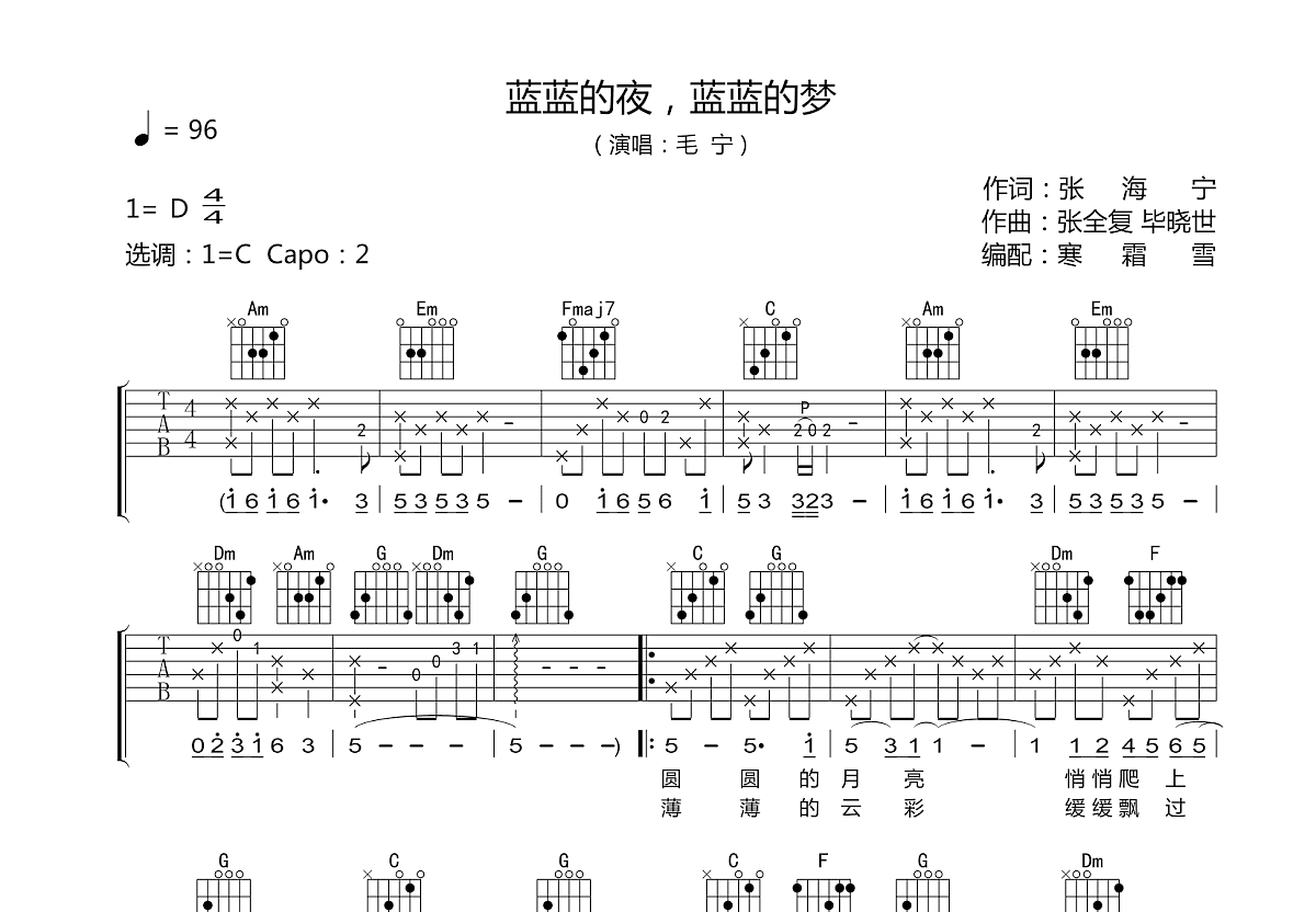 蓝蓝的夜，蓝蓝的梦吉他谱预览图