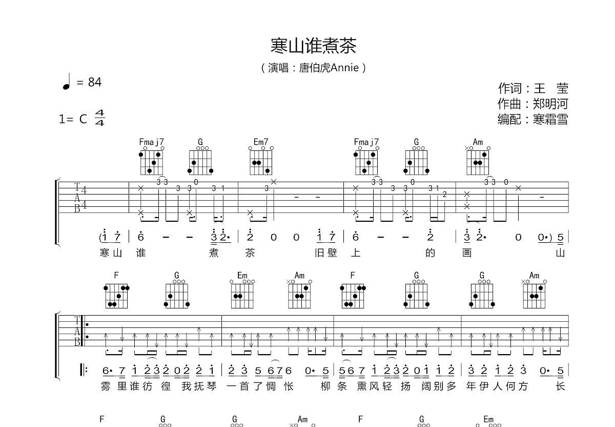 寒山谁煮茶吉他谱预览图