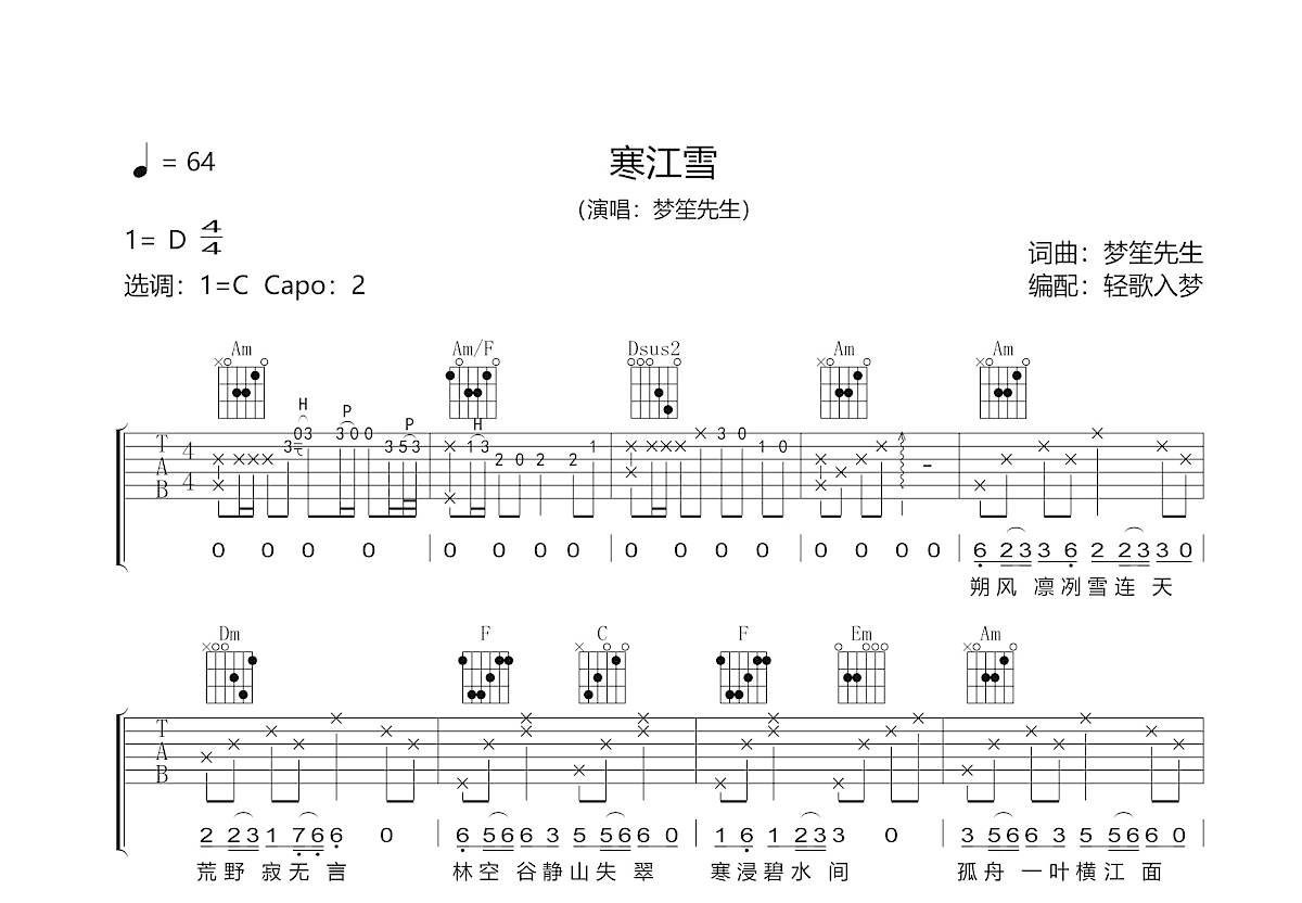 寒江雪吉他谱预览图