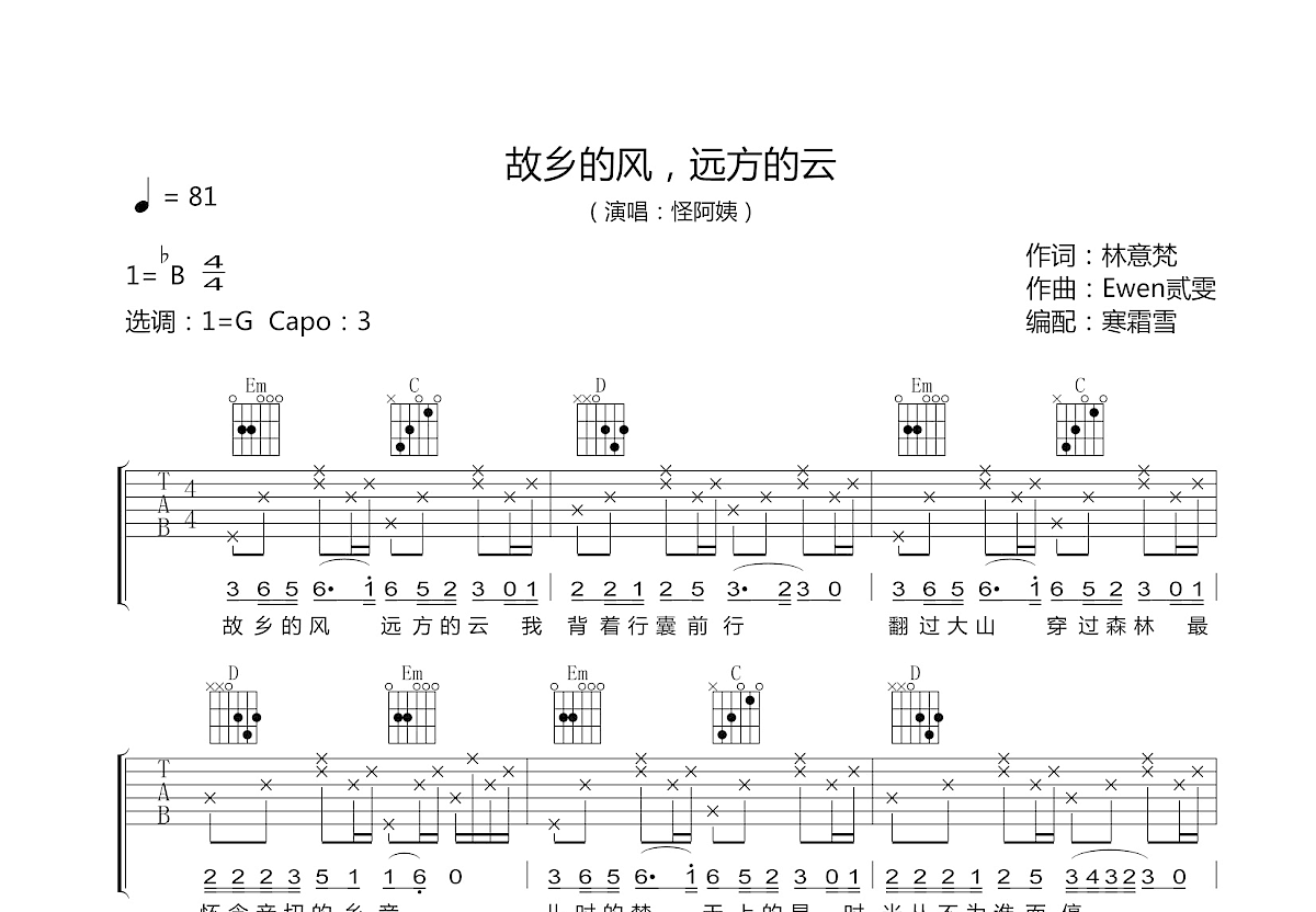 故乡的风，远方的云吉他谱预览图