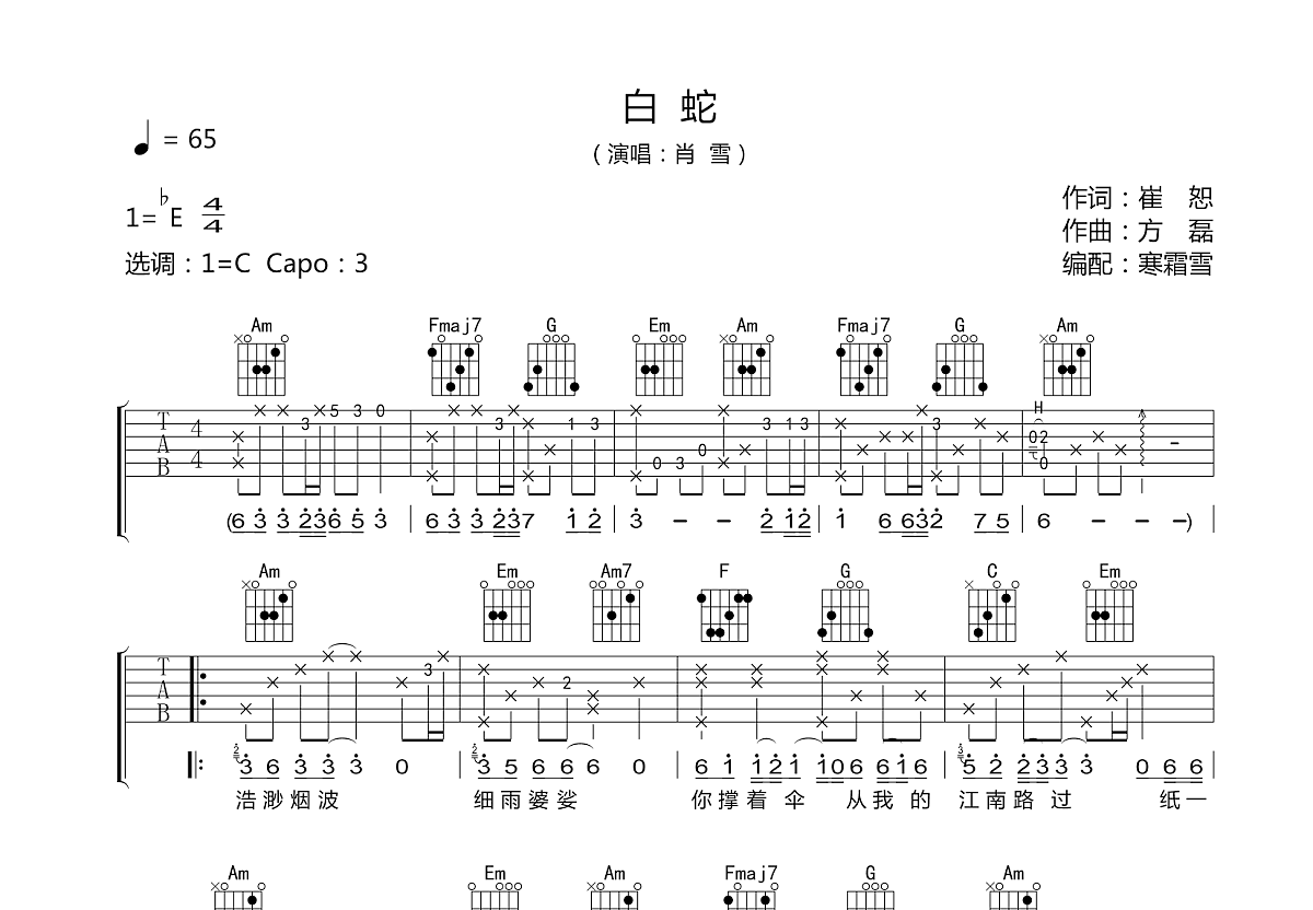 白蛇吉他谱预览图
