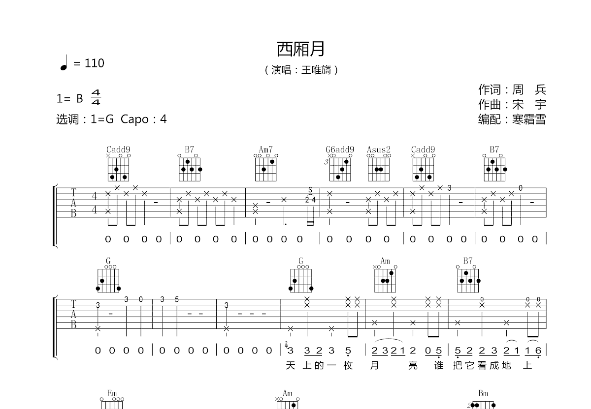 西厢月吉他谱预览图