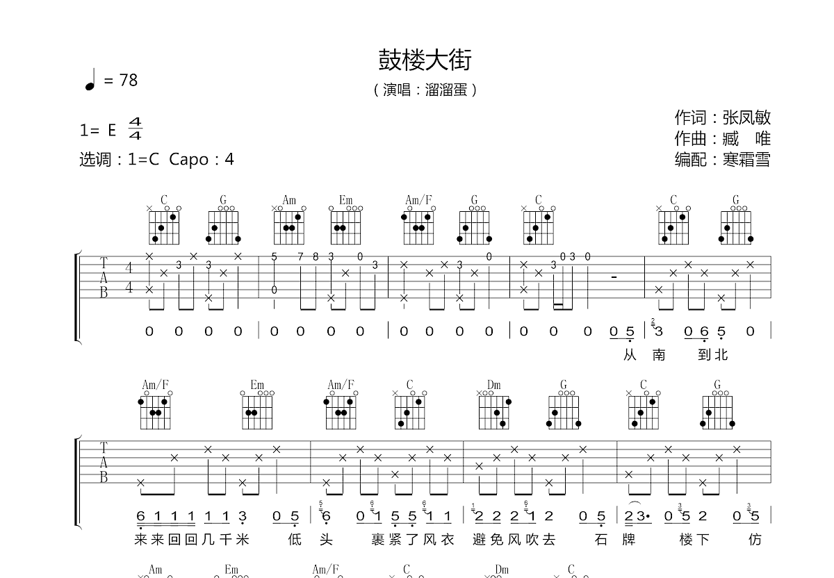 鼓楼大街吉他谱预览图