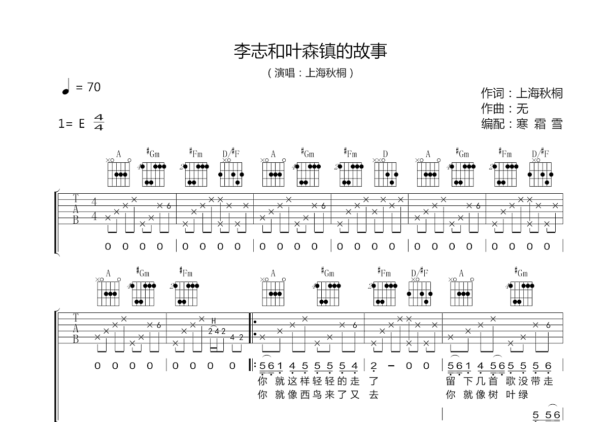 李志和叶森镇的故事吉他谱预览图