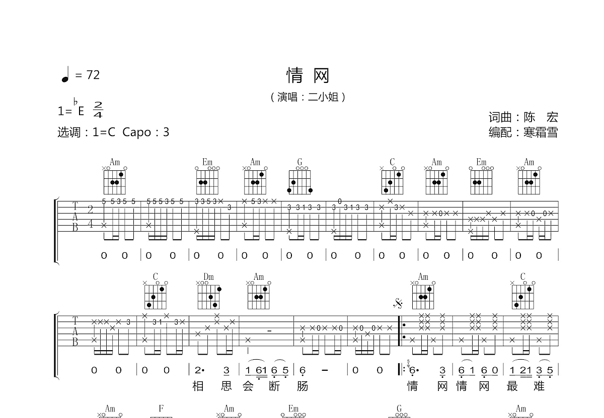 情网吉他谱预览图