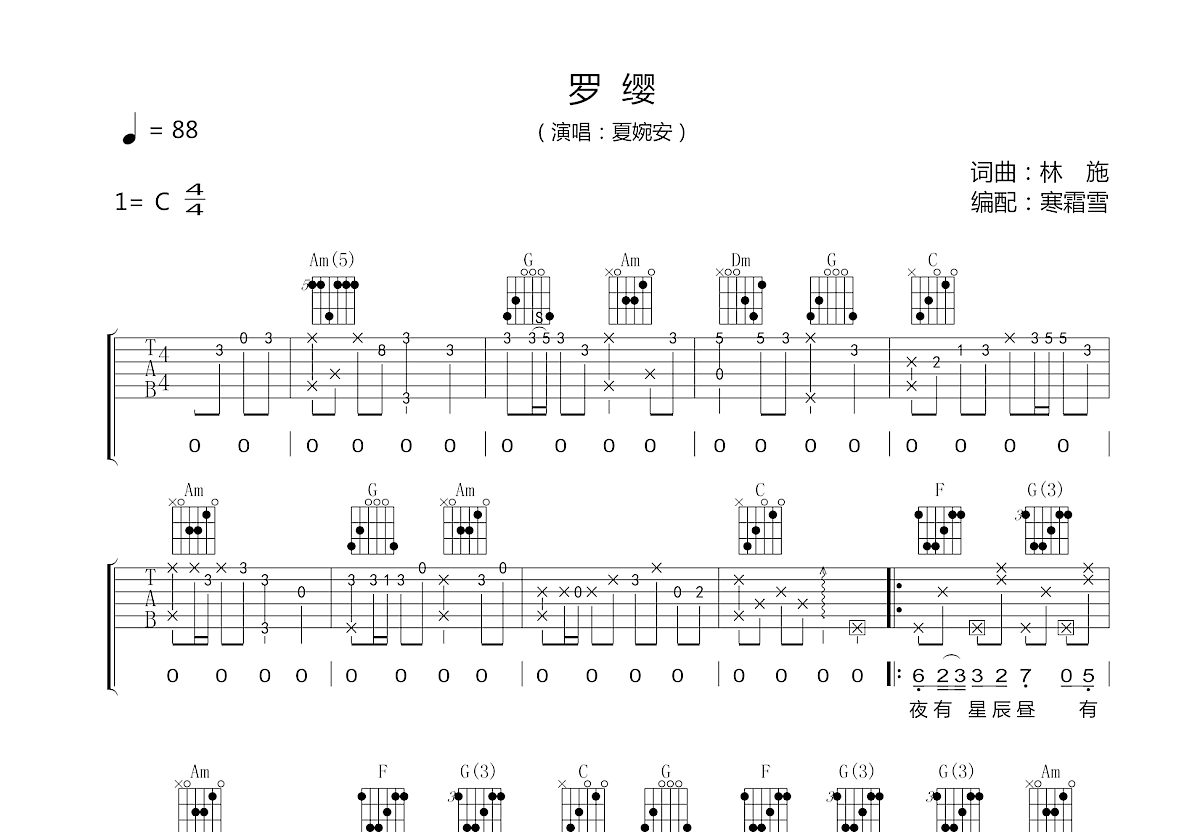 罗缨吉他谱预览图