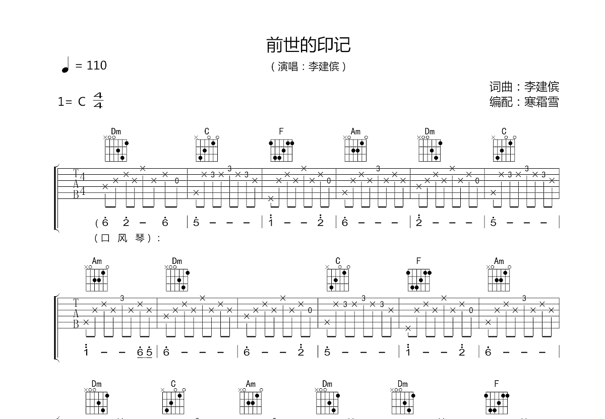 前世的印记吉他谱预览图