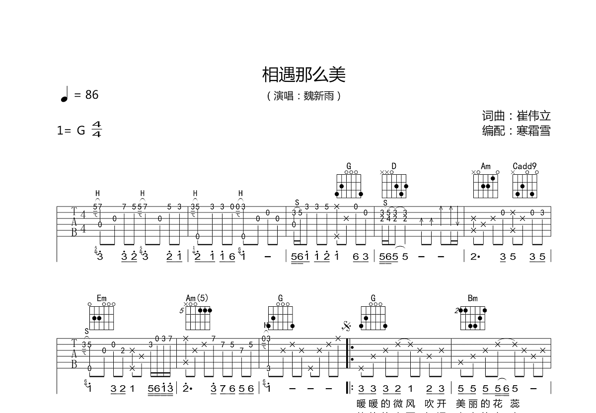 相遇那么美吉他谱预览图