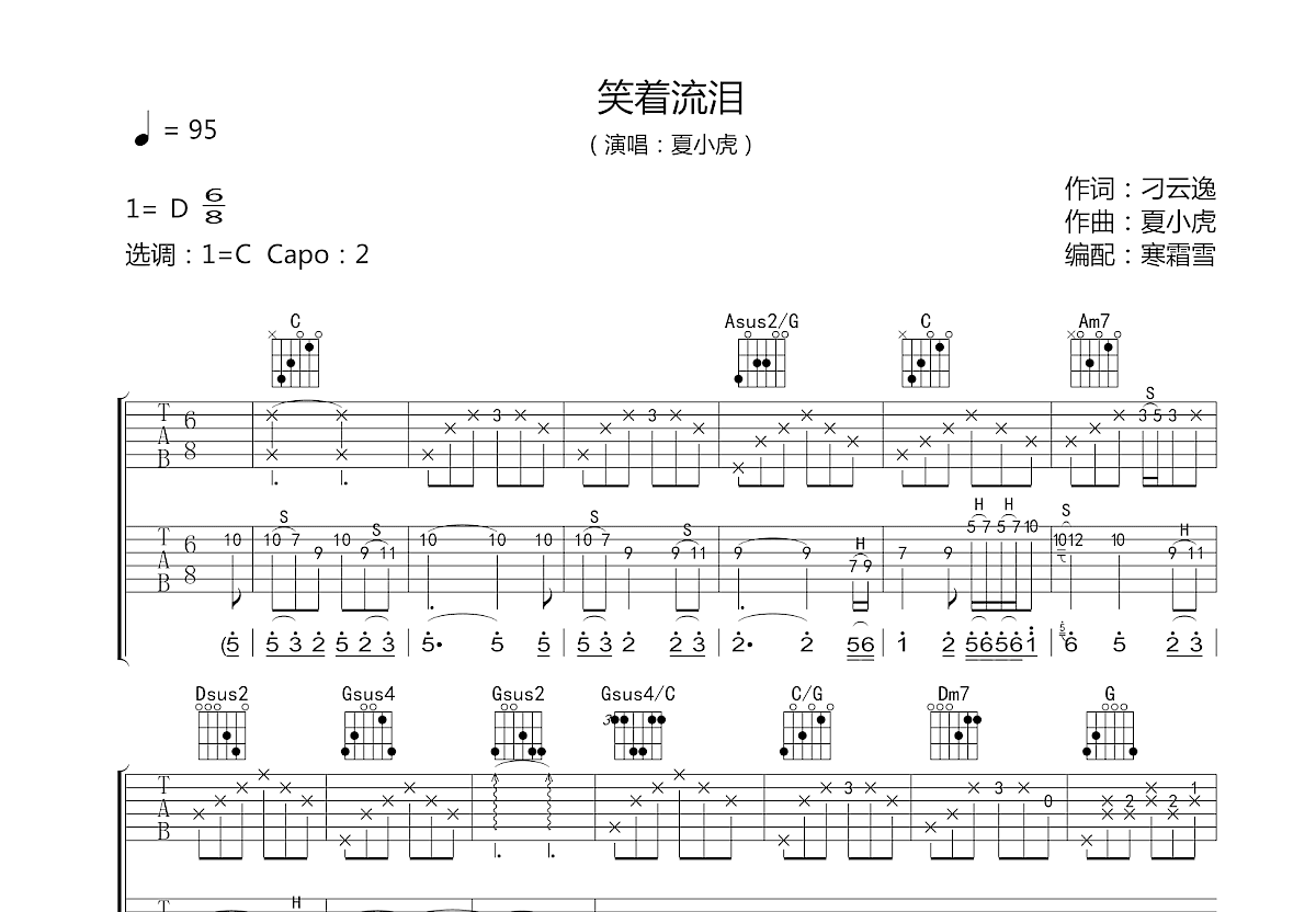 笑着流泪吉他谱预览图