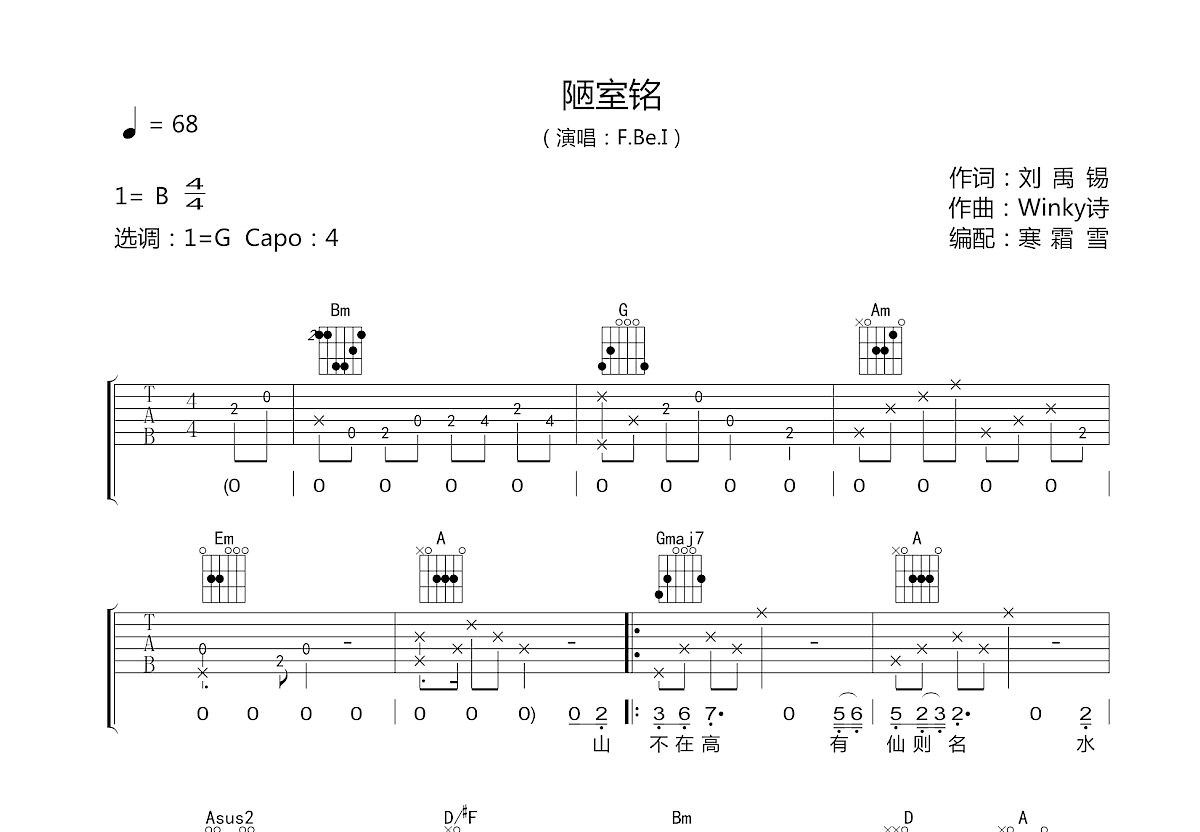 陋室铭吉他谱预览图