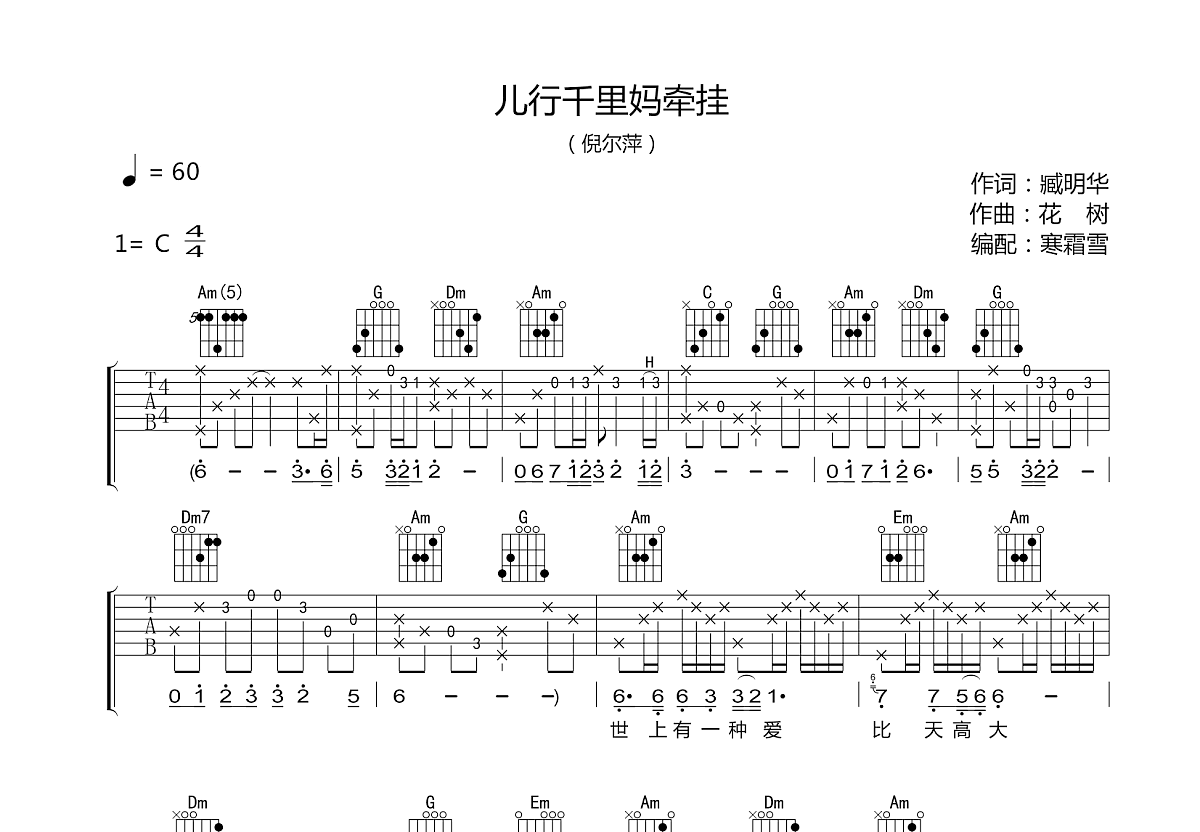 儿行千里妈牵挂吉他谱预览图