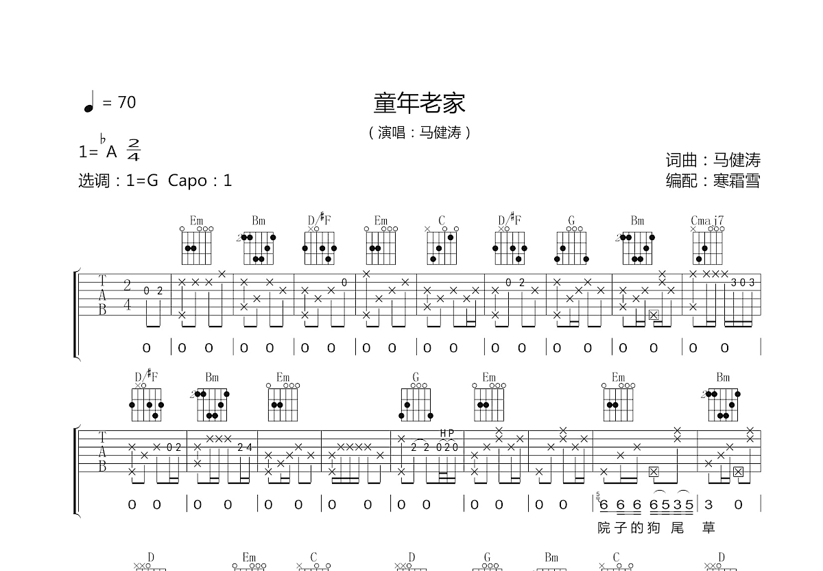 童年老家吉他谱预览图