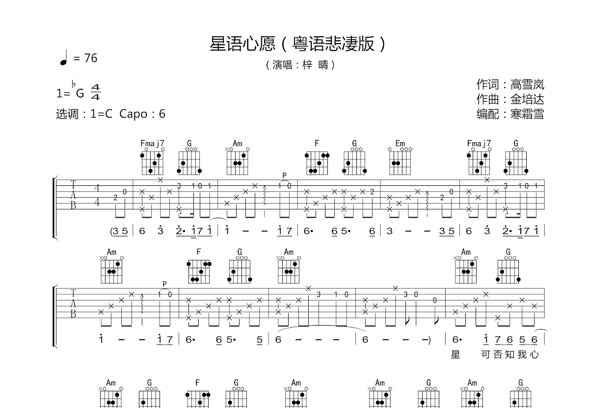 星语心愿吉他谱预览图