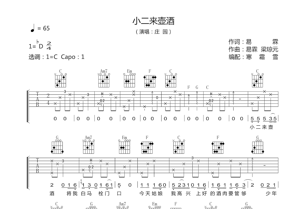 小二来壶酒吉他谱预览图