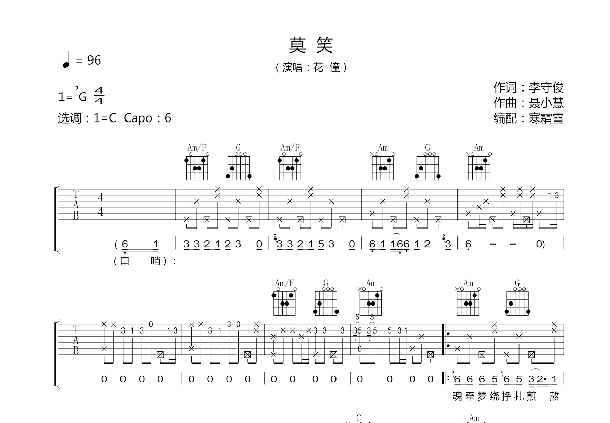 莫笑吉他谱预览图