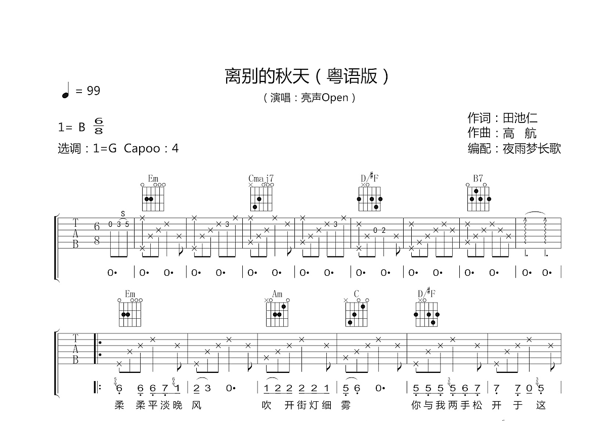 离别的秋天吉他谱预览图