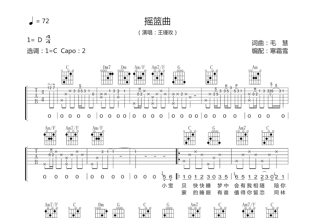 摇篮曲吉他谱预览图