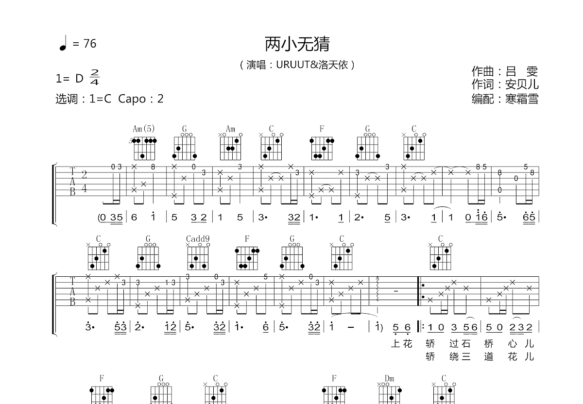 两小无猜吉他谱预览图