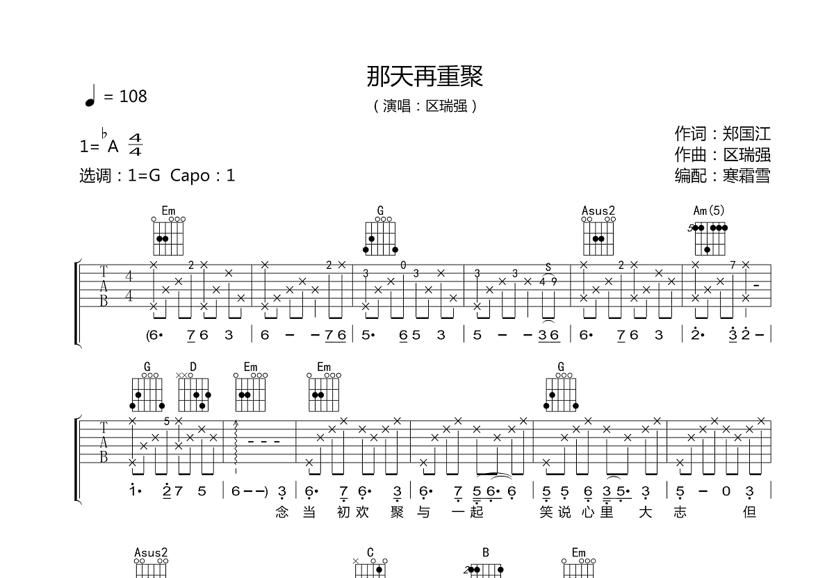 那天再重聚吉他谱预览图