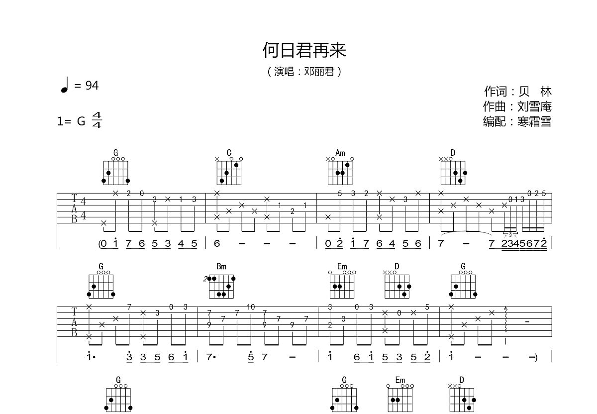 何日君再来吉他谱预览图