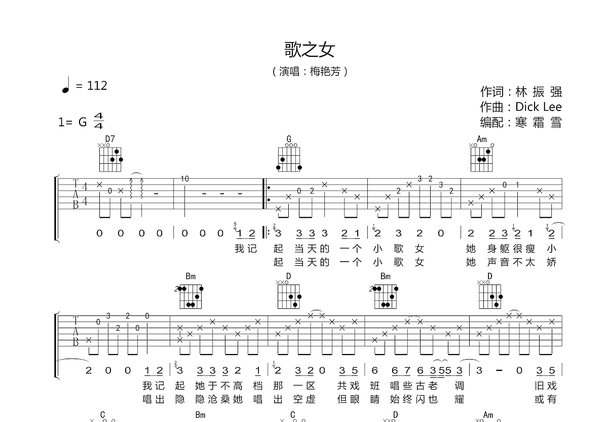 歌之女吉他谱预览图