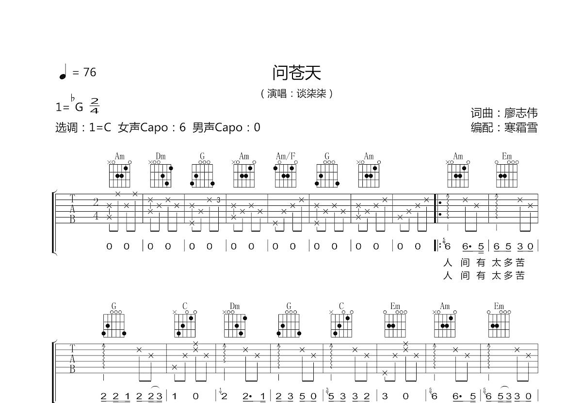 问苍天吉他谱预览图