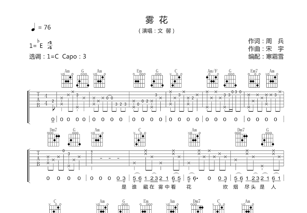 雾花吉他谱预览图