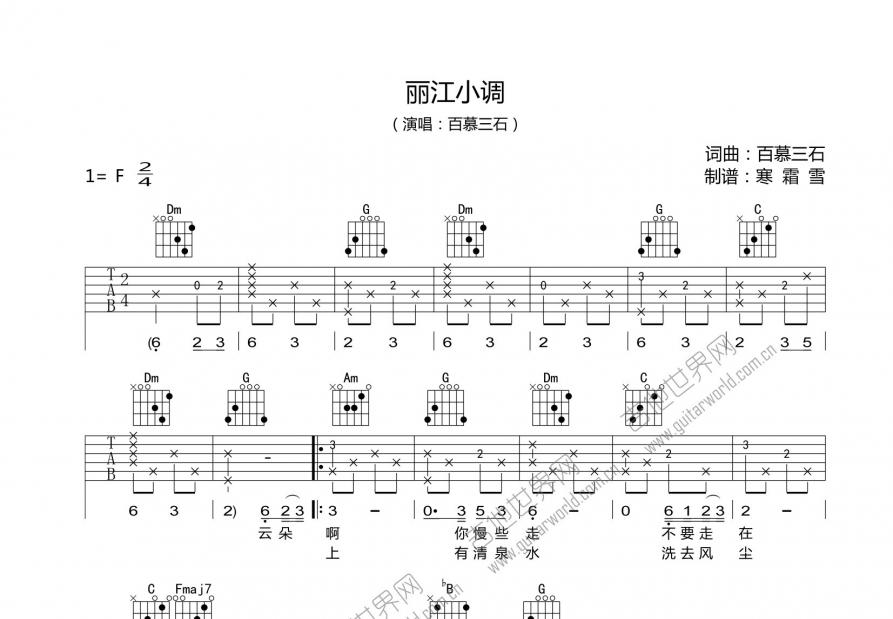 丽江小调吉他谱预览图