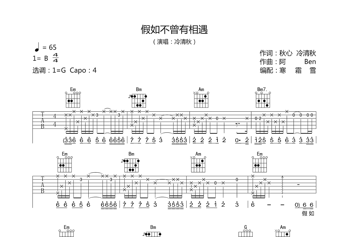 假如不曾有相遇吉他谱预览图