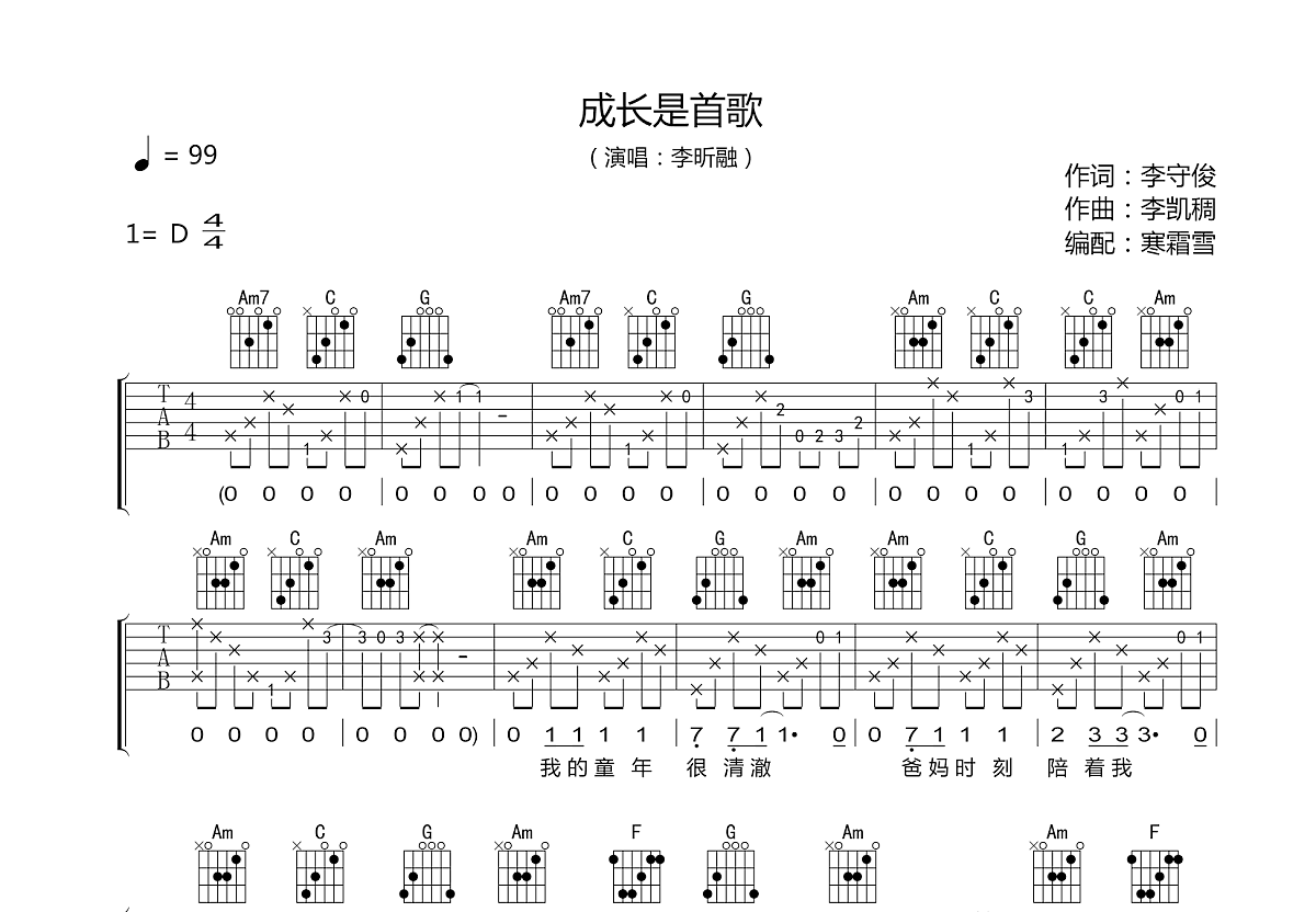 成长是首歌吉他谱预览图