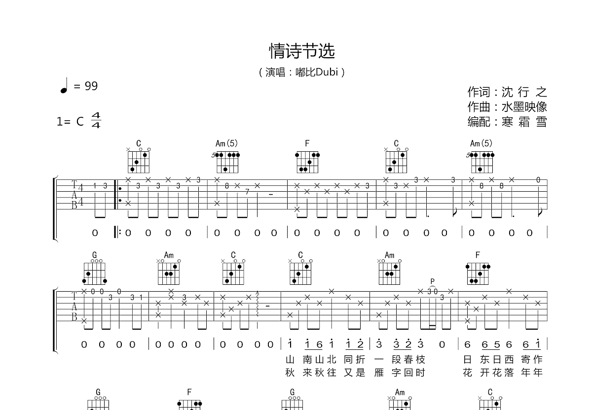 情诗节选吉他谱预览图