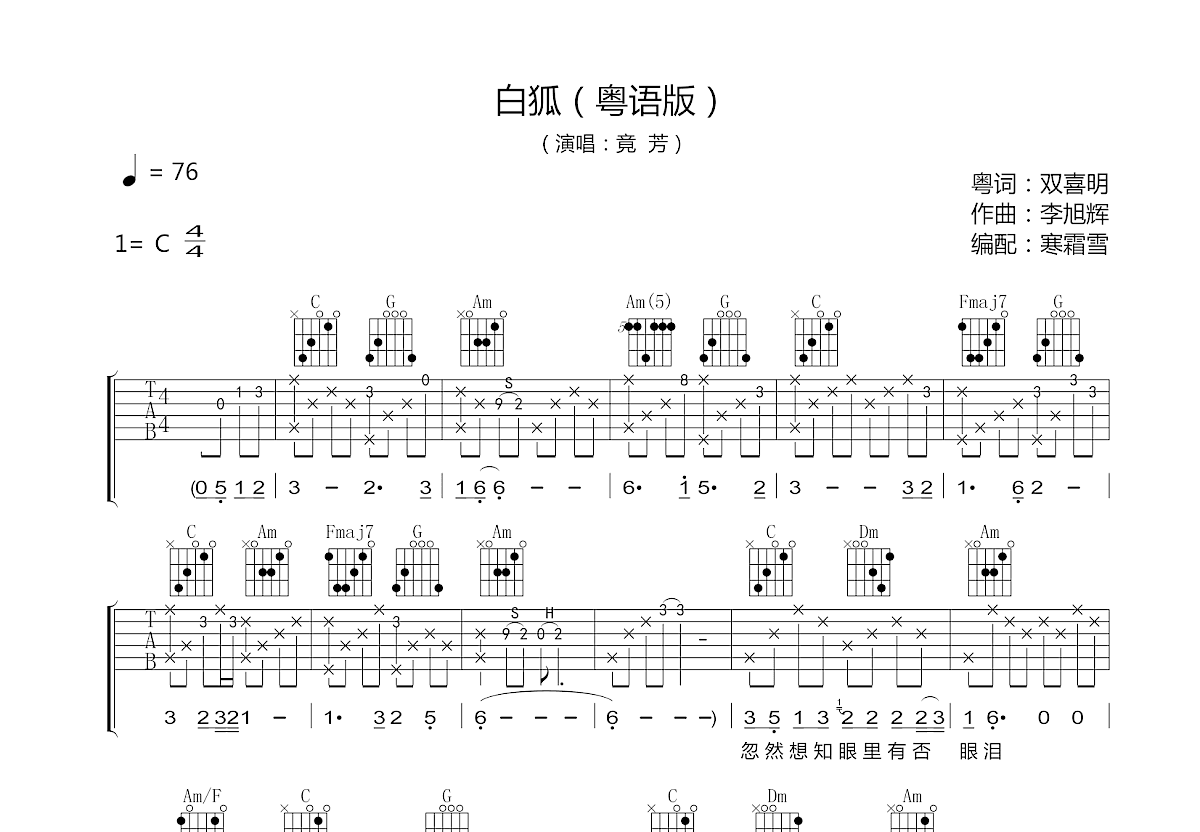 白狐吉他谱预览图