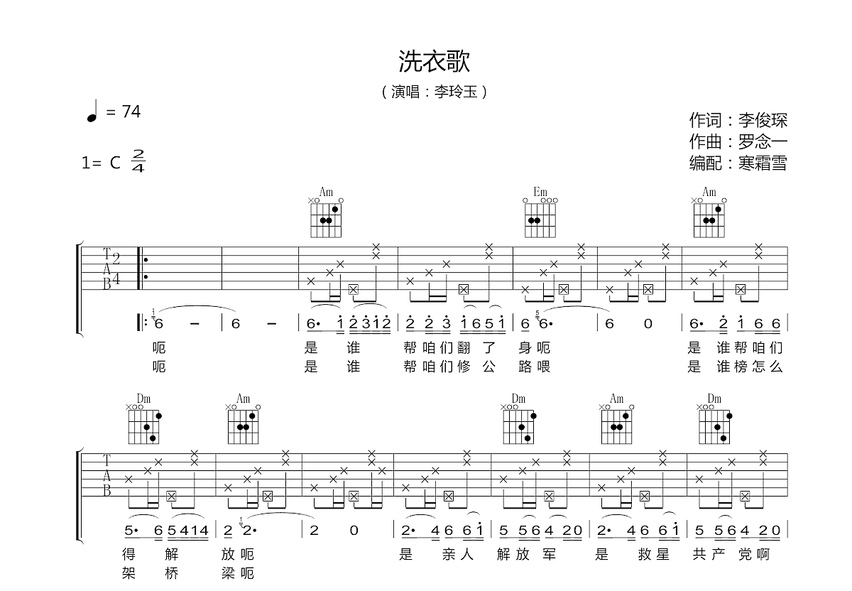 洗衣歌吉他谱预览图