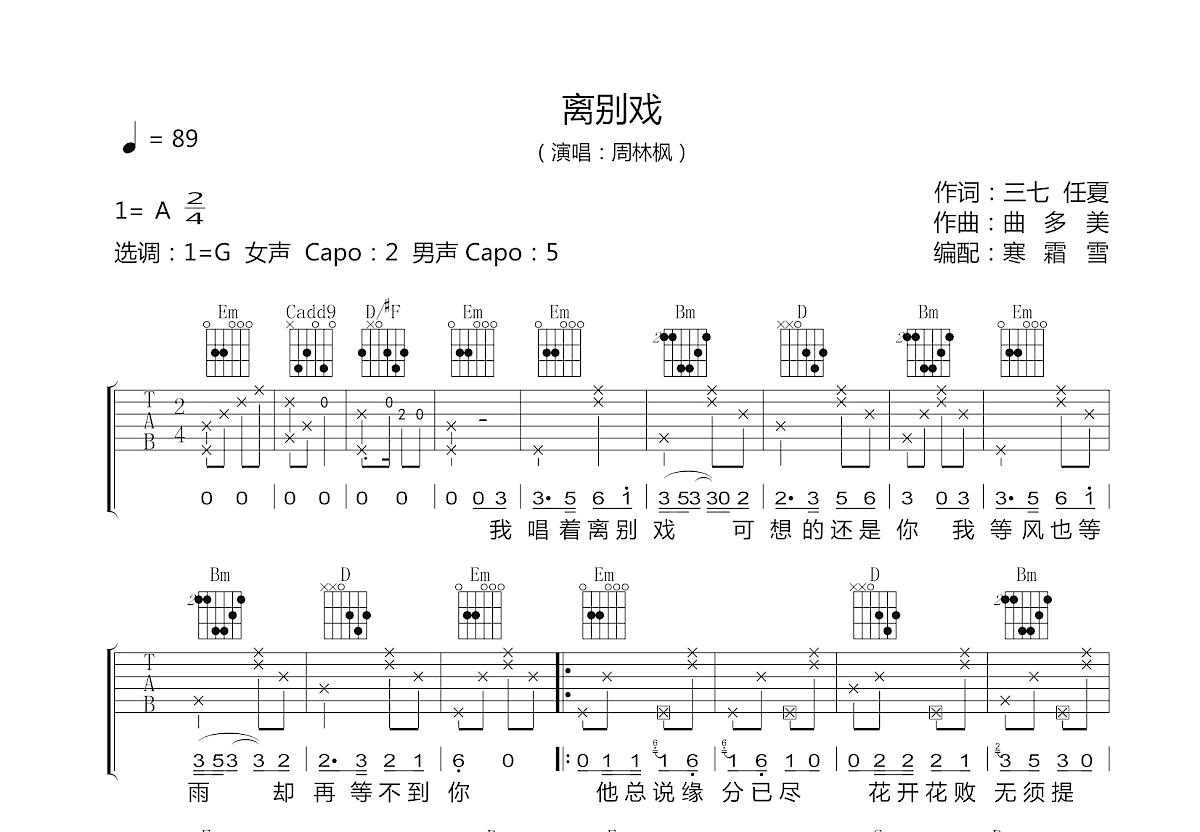 离别戏吉他谱预览图