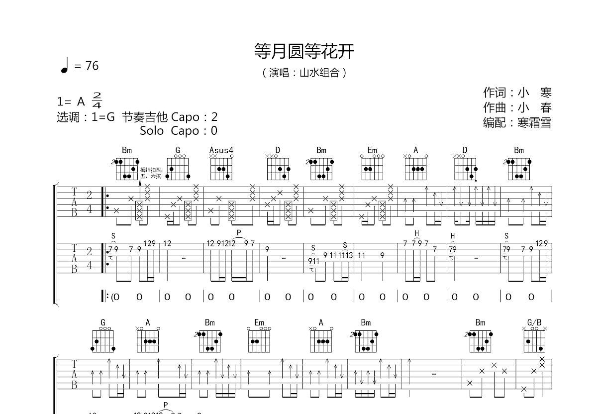 等月圆等花开吉他谱预览图