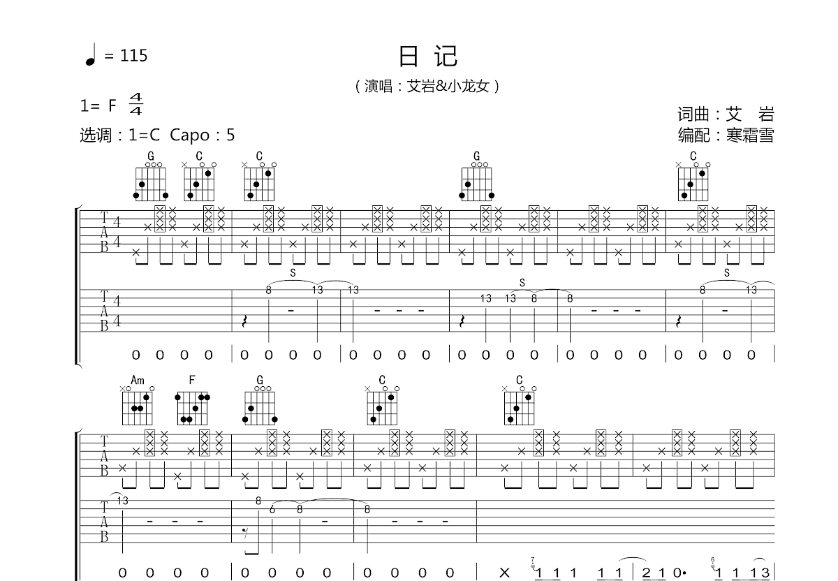 日记吉他谱预览图