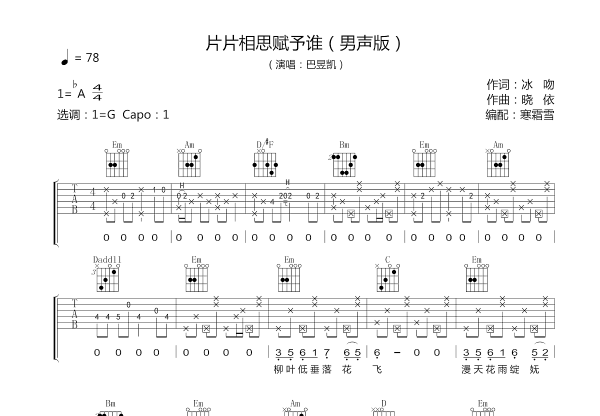 片片相思赋予谁吉他谱预览图