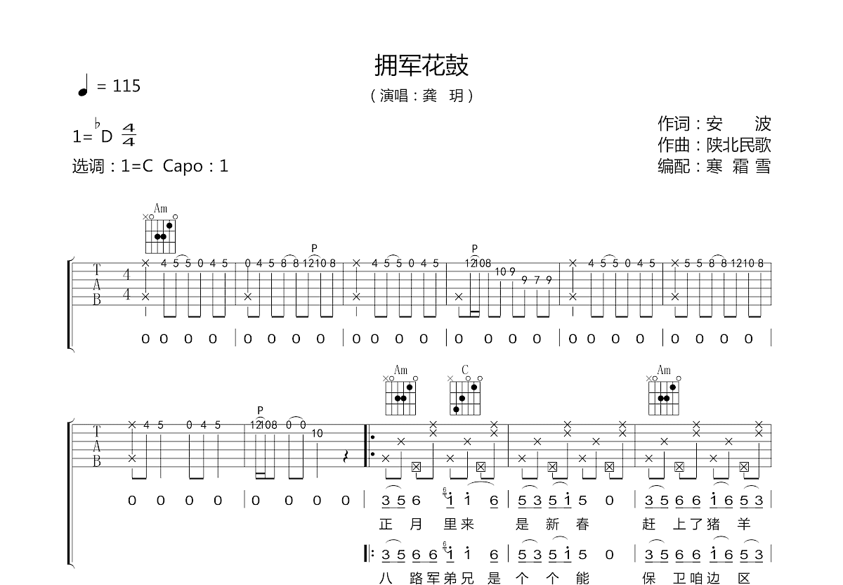 拥军花鼓吉他谱预览图