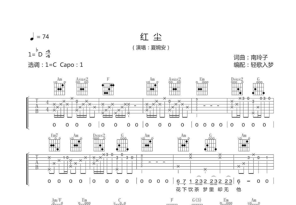 红尘吉他谱预览图