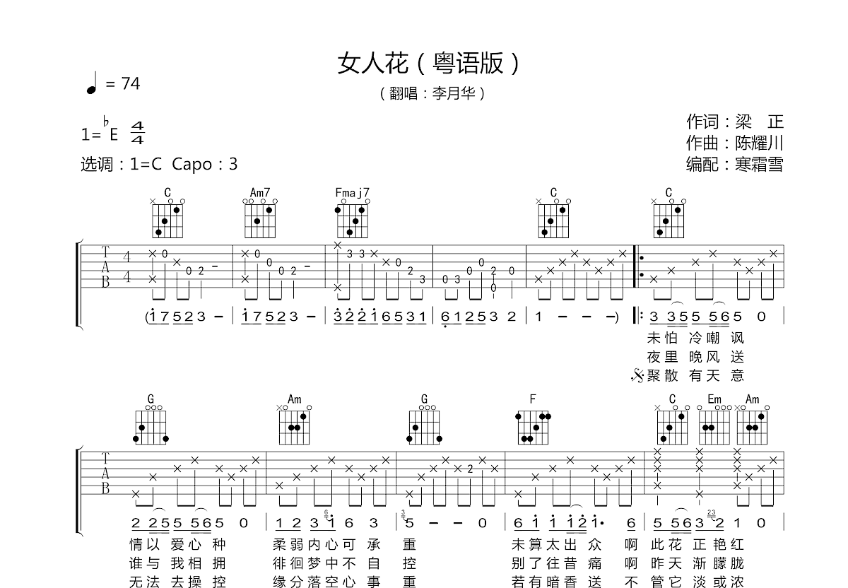 女人花吉他谱预览图