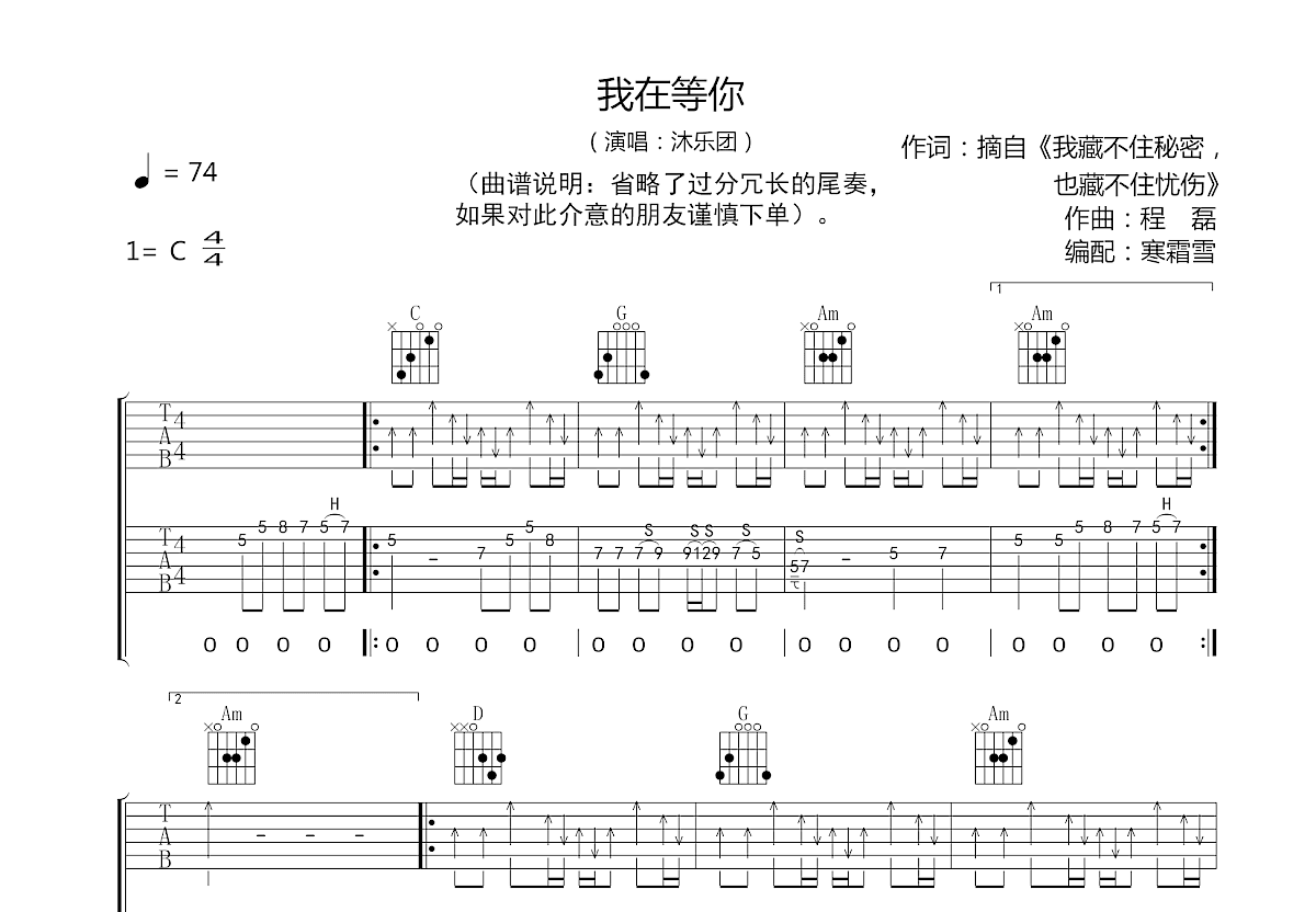 我在等你吉他谱预览图