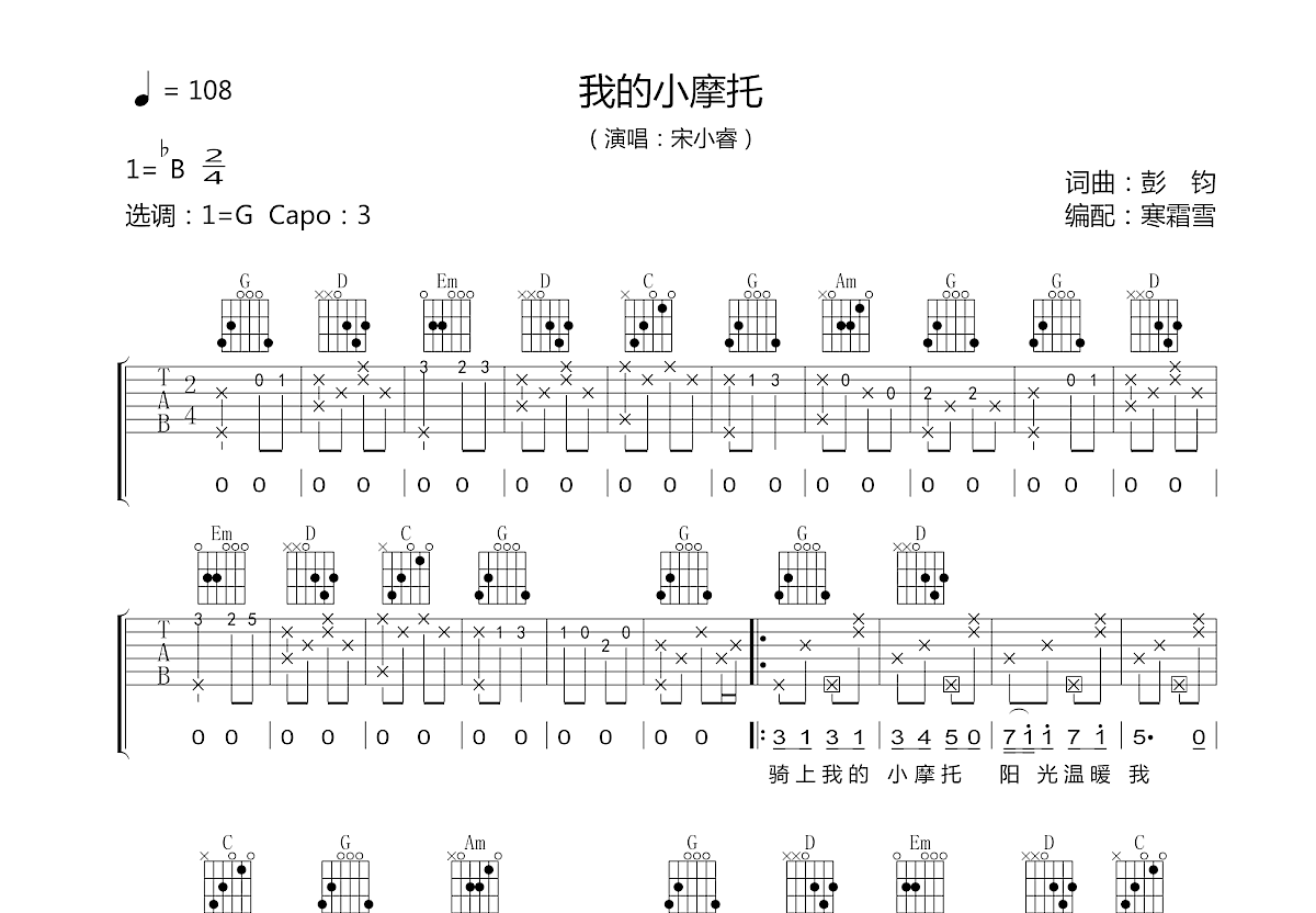 我的小摩托吉他谱预览图