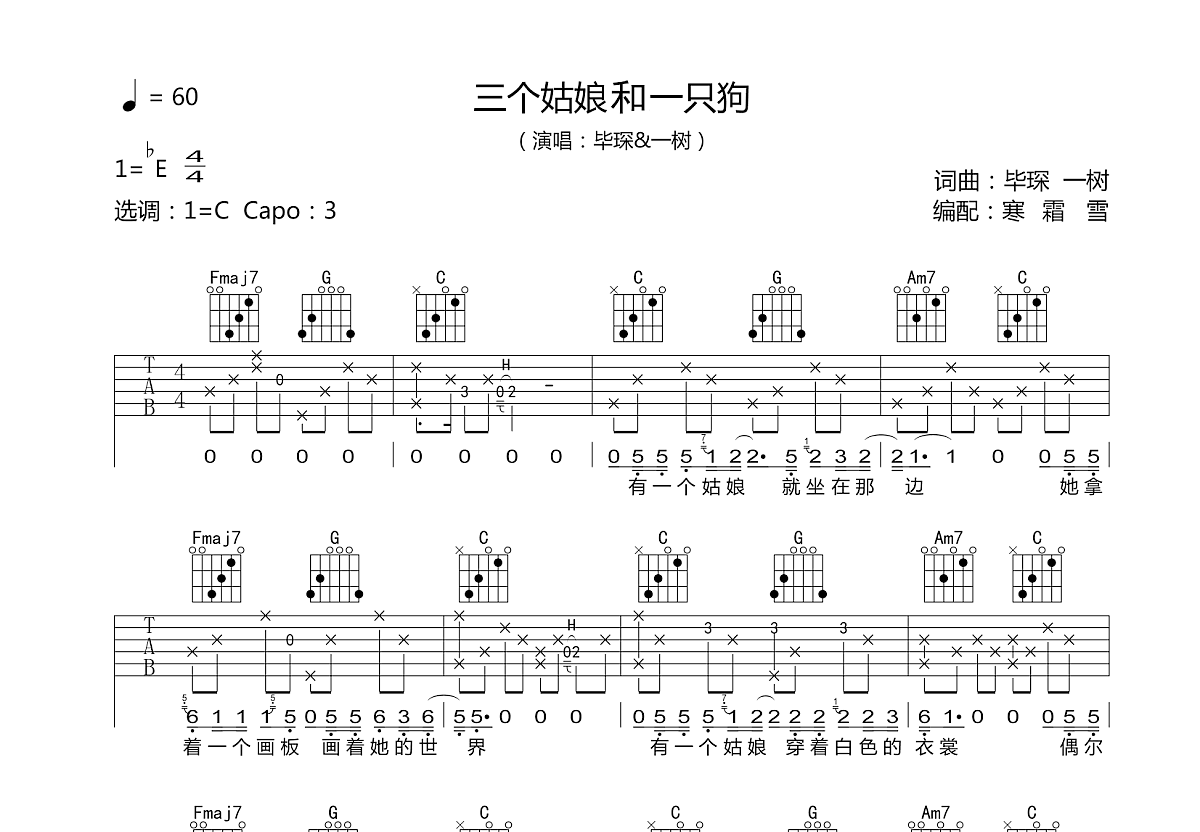 三个姑娘和一只狗吉他谱预览图