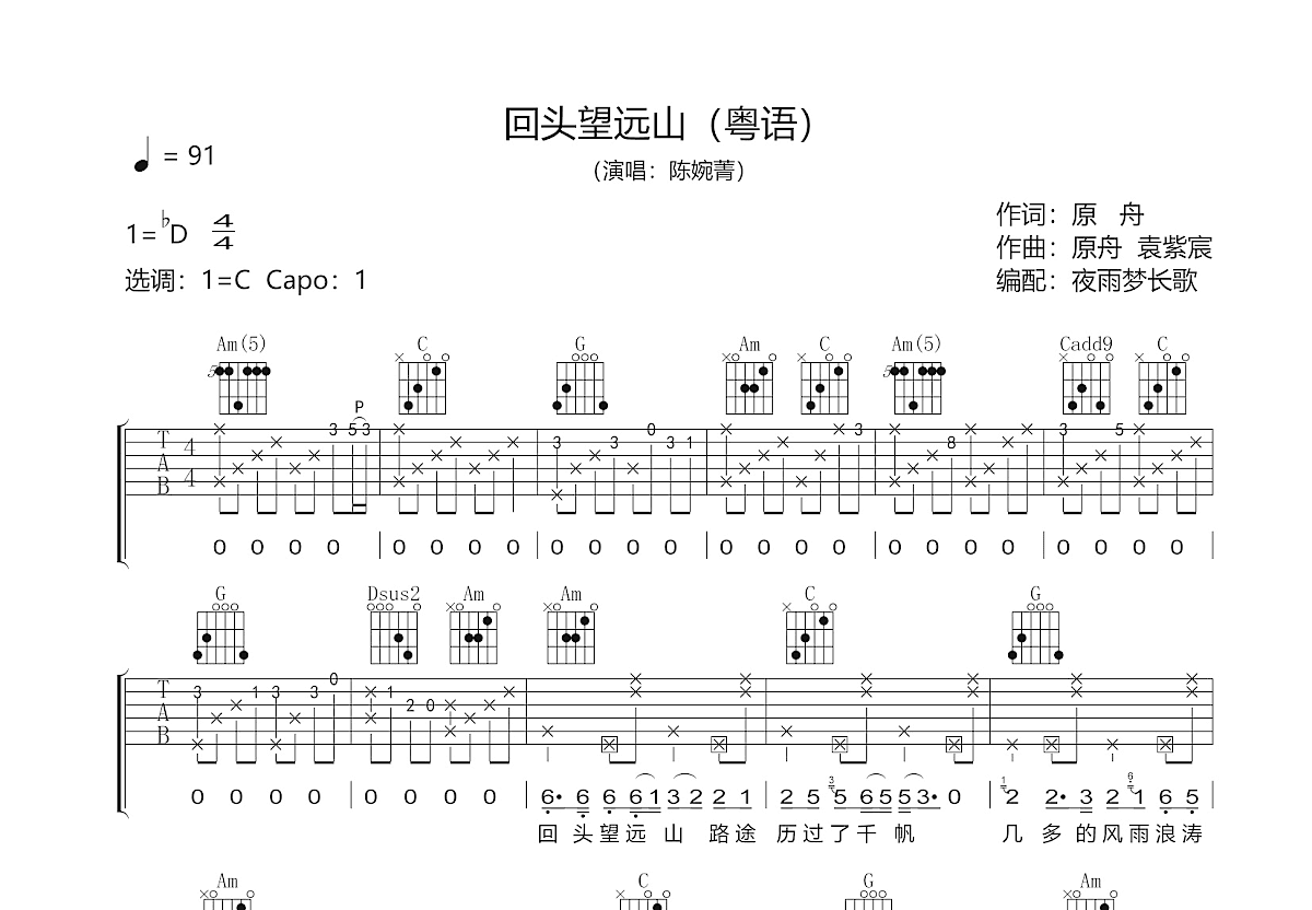 回头望远山吉他谱_陈婉菁_C调弹唱